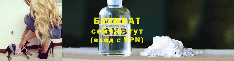 Бутират 99%  Вологда 